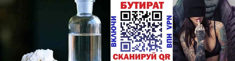 Бутират GHB  купить наркоту  Новоалтайск 
